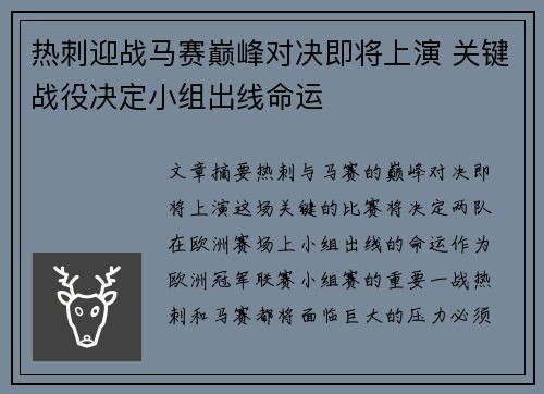 热刺迎战马赛巅峰对决即将上演 关键战役决定小组出线命运