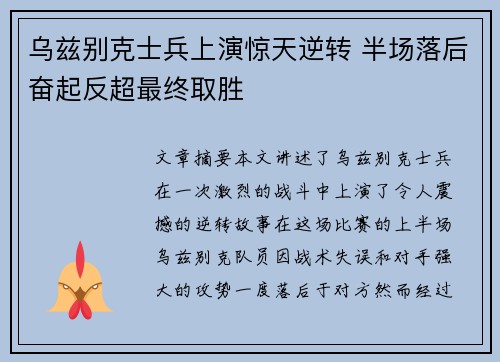 乌兹别克士兵上演惊天逆转 半场落后奋起反超最终取胜