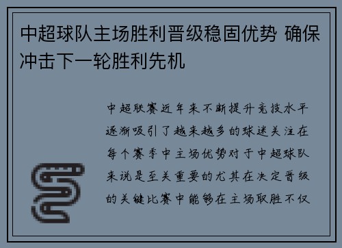 中超球队主场胜利晋级稳固优势 确保冲击下一轮胜利先机