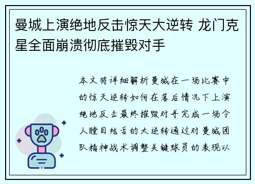 曼城上演绝地反击惊天大逆转 龙门克星全面崩溃彻底摧毁对手