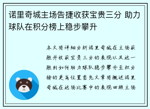 诺里奇城主场告捷收获宝贵三分 助力球队在积分榜上稳步攀升