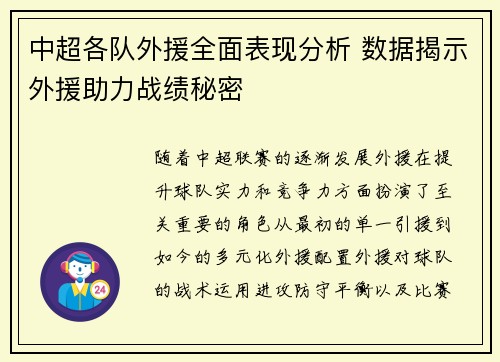 中超各队外援全面表现分析 数据揭示外援助力战绩秘密