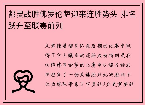 都灵战胜佛罗伦萨迎来连胜势头 排名跃升至联赛前列