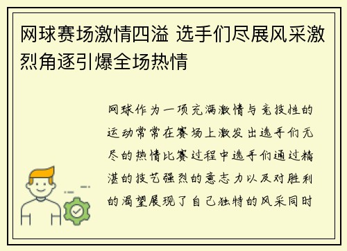 网球赛场激情四溢 选手们尽展风采激烈角逐引爆全场热情