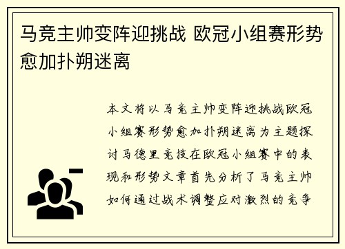 马竞主帅变阵迎挑战 欧冠小组赛形势愈加扑朔迷离