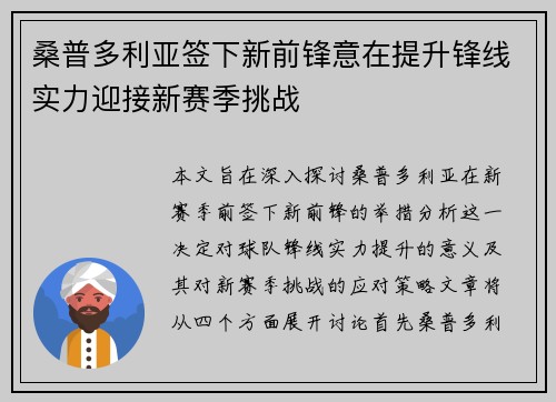 桑普多利亚签下新前锋意在提升锋线实力迎接新赛季挑战