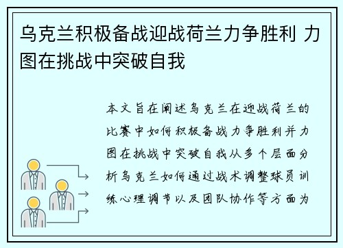 乌克兰积极备战迎战荷兰力争胜利 力图在挑战中突破自我