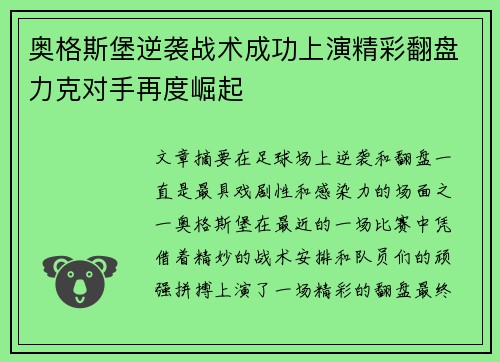 奥格斯堡逆袭战术成功上演精彩翻盘力克对手再度崛起