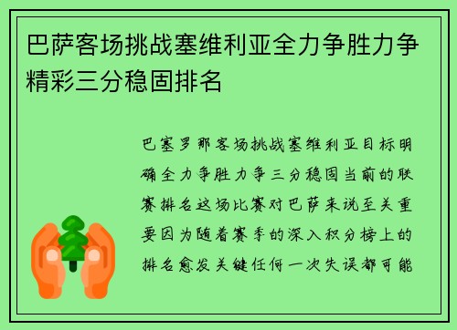 巴萨客场挑战塞维利亚全力争胜力争精彩三分稳固排名