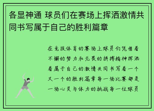 各显神通 球员们在赛场上挥洒激情共同书写属于自己的胜利篇章