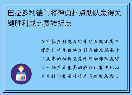 巴拉多利德门将神勇扑点助队赢得关键胜利成比赛转折点