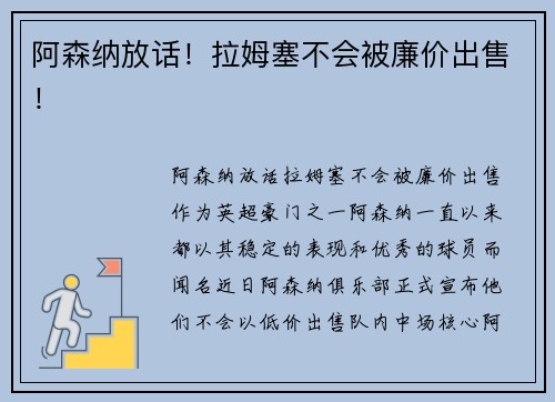 阿森纳放话！拉姆塞不会被廉价出售！