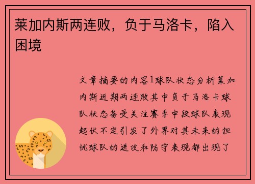 莱加内斯两连败，负于马洛卡，陷入困境