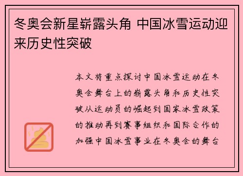 冬奥会新星崭露头角 中国冰雪运动迎来历史性突破
