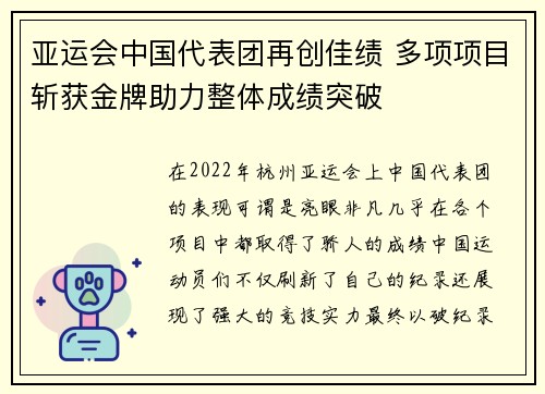 亚运会中国代表团再创佳绩 多项项目斩获金牌助力整体成绩突破