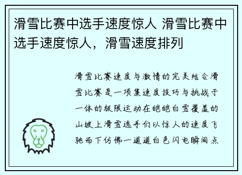 滑雪比赛中选手速度惊人 滑雪比赛中选手速度惊人，滑雪速度排列