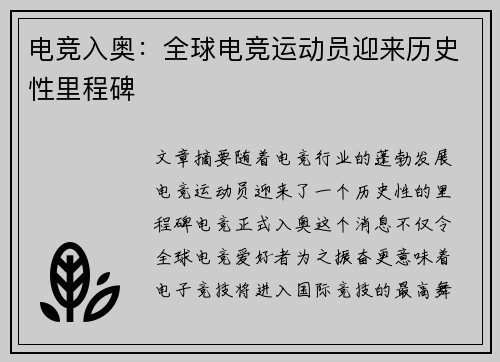 电竞入奥：全球电竞运动员迎来历史性里程碑