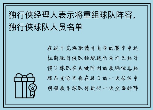 独行侠经理人表示将重组球队阵容，独行侠球队人员名单