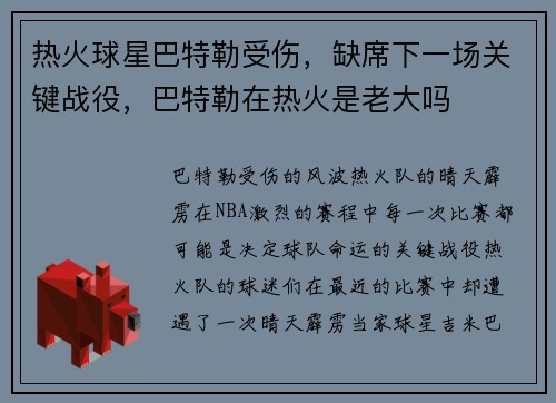 热火球星巴特勒受伤，缺席下一场关键战役，巴特勒在热火是老大吗