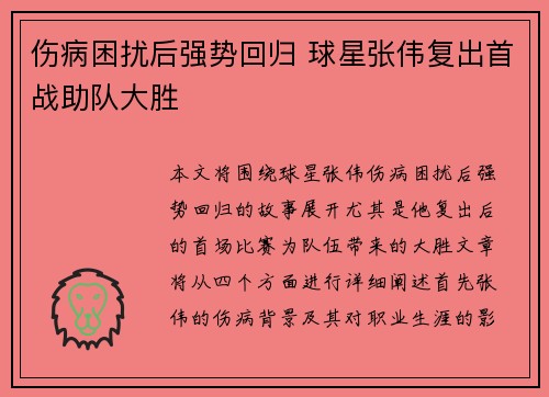 伤病困扰后强势回归 球星张伟复出首战助队大胜