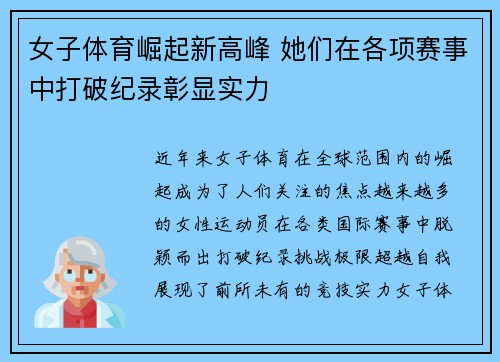 女子体育崛起新高峰 她们在各项赛事中打破纪录彰显实力
