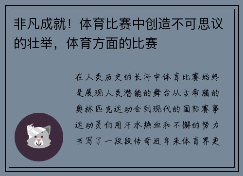 非凡成就！体育比赛中创造不可思议的壮举，体育方面的比赛