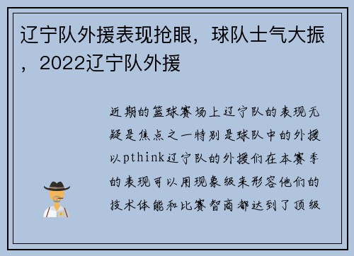 辽宁队外援表现抢眼，球队士气大振，2022辽宁队外援