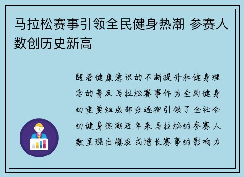 马拉松赛事引领全民健身热潮 参赛人数创历史新高
